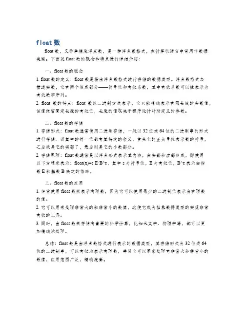 float数