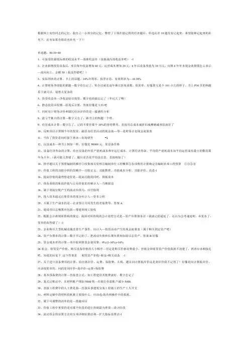 2009年经济考试卷《回忆版》