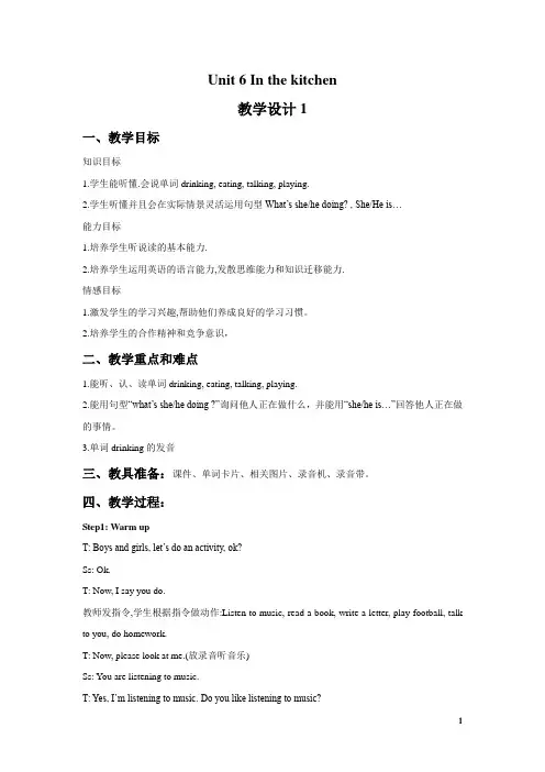 译林版(三起)五年级英语下册教案Unit 6 In the kitchen教案