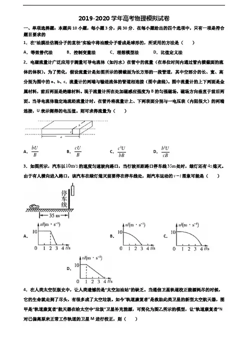 2020湖南省衡阳市高考物理联考试题