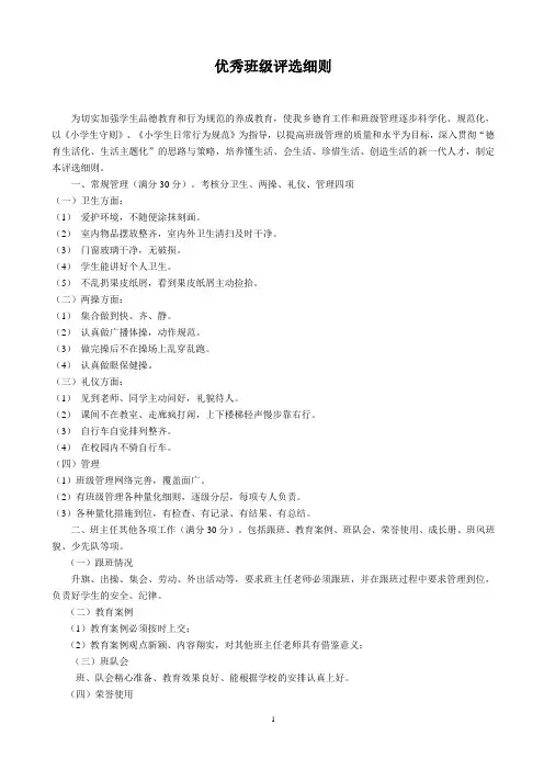 班级管理考核细则