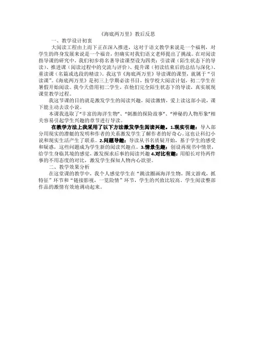《海底两万里》：科学与幻想之旅