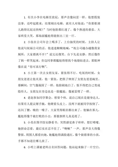 尴尬的笑话段子