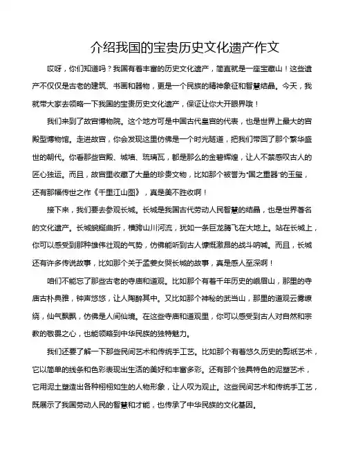 介绍我国的宝贵历史文化遗产作文