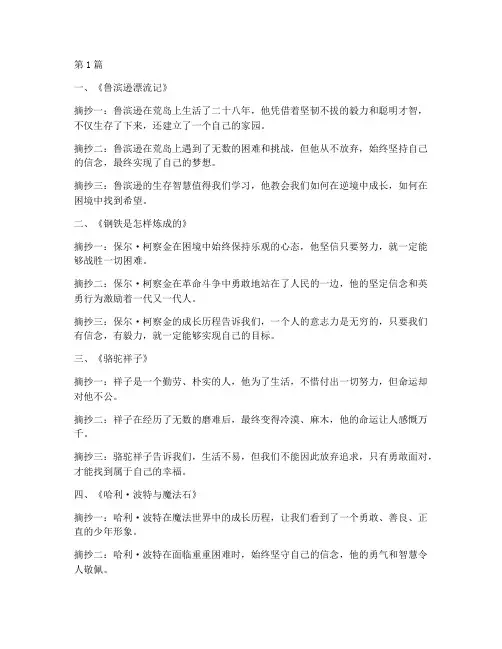 初中书目读书笔记摘抄(3篇)