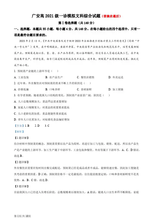 四川省广安2024届高三一诊模拟考试文综地理试题含答案