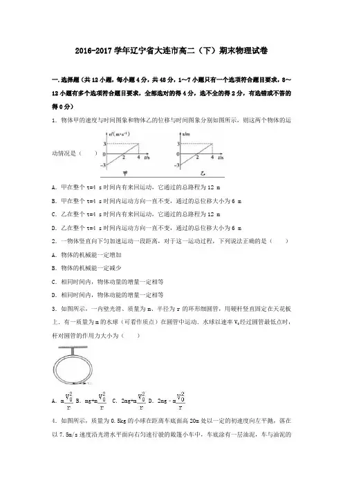 辽宁省大连市2016-2017学年高二第二学期期末物理试卷(含解析)