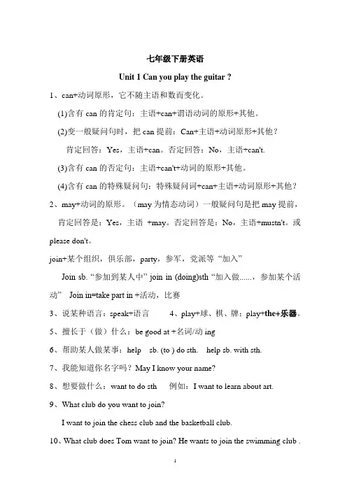 七年级下册英语unit_1-12单元全册知识点归纳与复习总结说课讲解