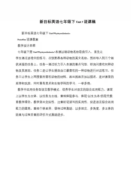 新目标英语七年级下Unit 3说课稿