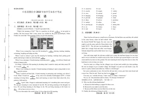 (高清版)2018年山东省烟台市中考英语试卷