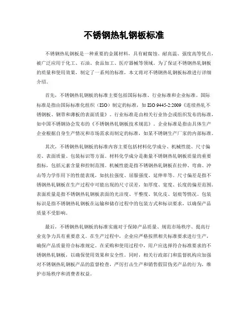 不锈钢热轧钢板标准