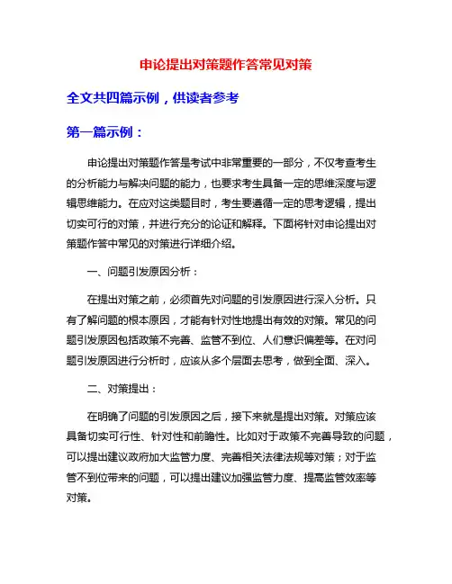 申论提出对策题作答常见对策