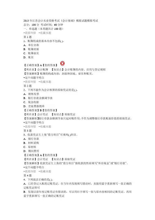会计基础第1套模拟试题参考答案