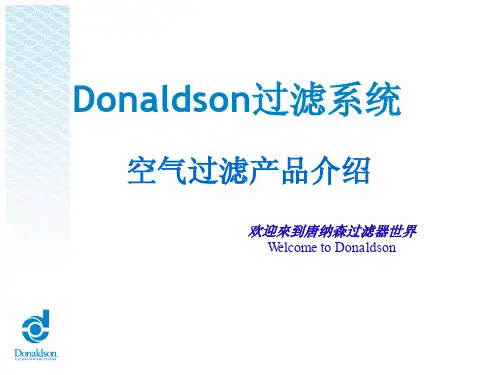 唐纳森空滤培训