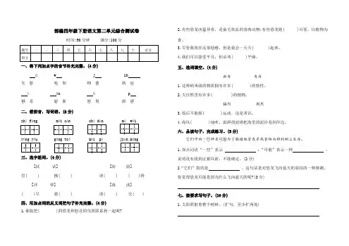 部编四年级下册语文第二单元测试卷(含答案)