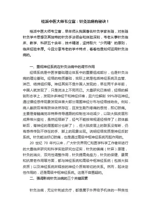 桂派中医大师韦立富：针灸治病有秘诀！