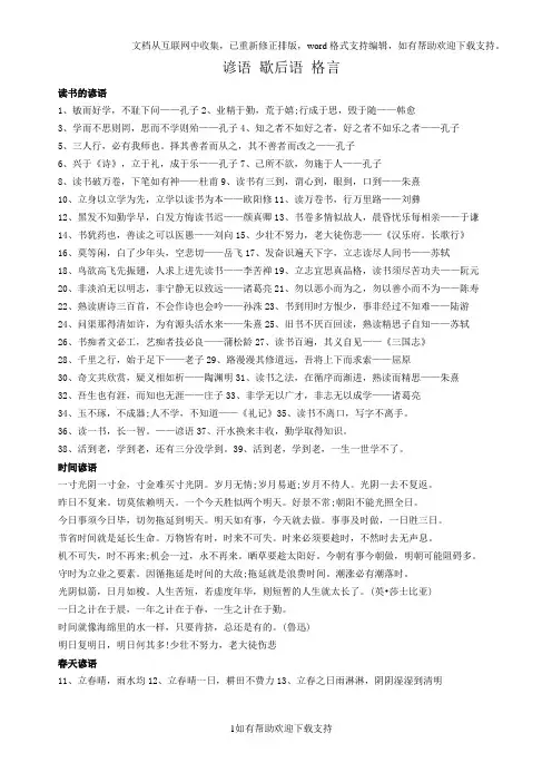 成语谚语歇后语格言