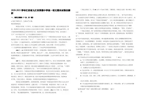 2020-2021学年江西省九江市黄桶中学高一语文期末试卷含解析