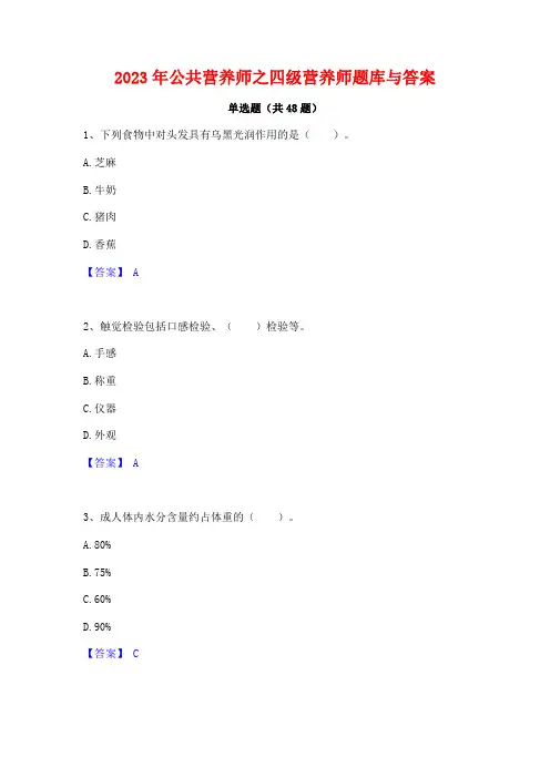 2023年公共营养师之四级营养师题库与答案