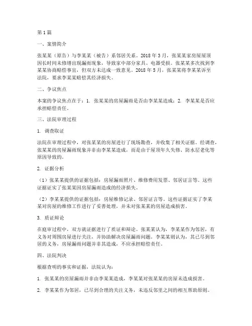 法律人情的案例(3篇)