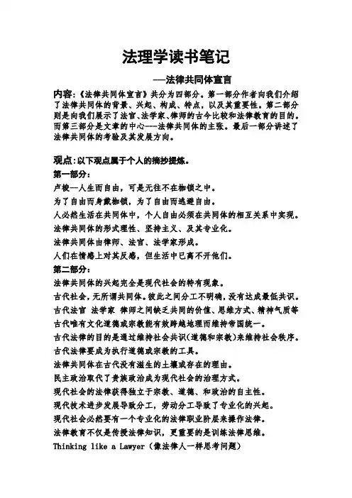 法理学读书笔记