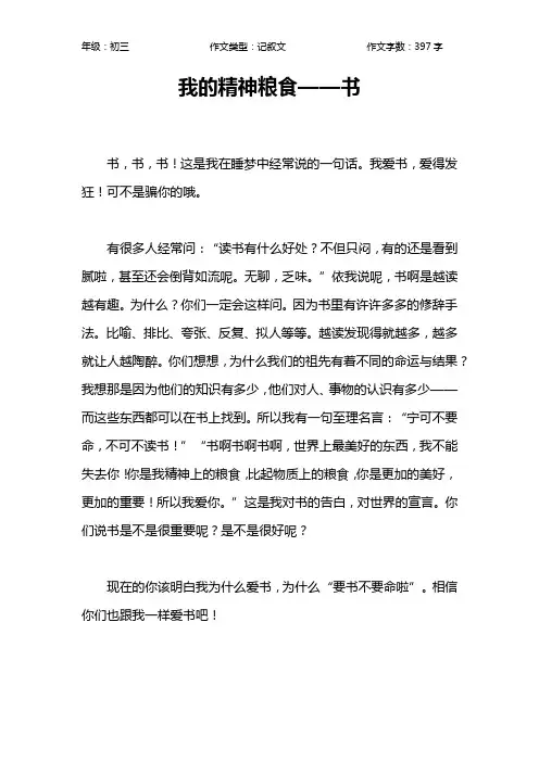 我的精神粮食——书作文【初中初三400字】