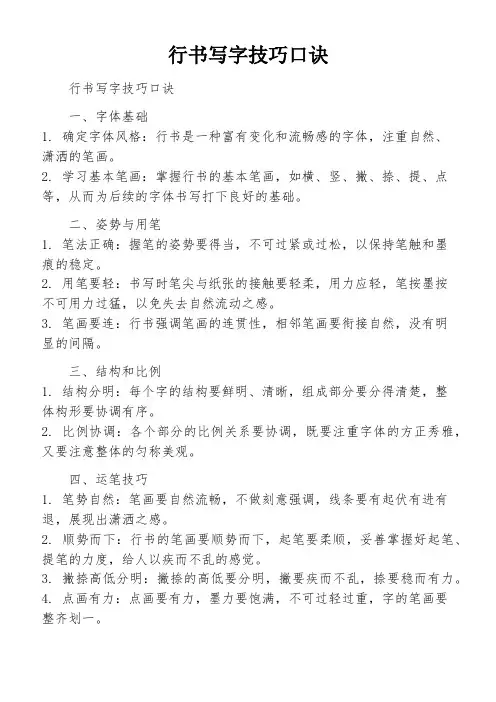 行书写字技巧口诀