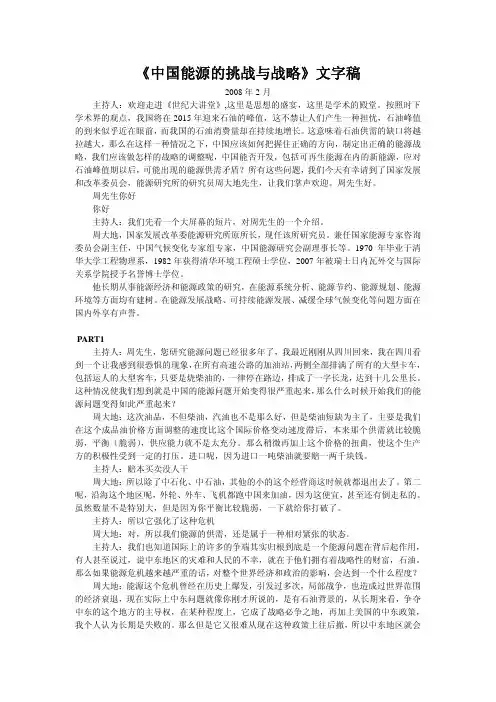 第01次课-世纪大讲堂-中国能源的挑战与战略文字稿