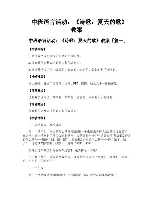 中班语言活动《诗歌夏天的歌》教案