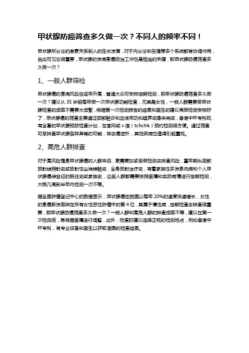 甲状腺防癌筛查多久做一次？不同人的频率不同!