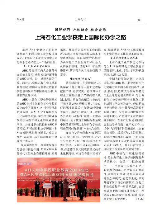 国际视野 产教融合 校企合作 上海石化工业学校走上国际化办学之路