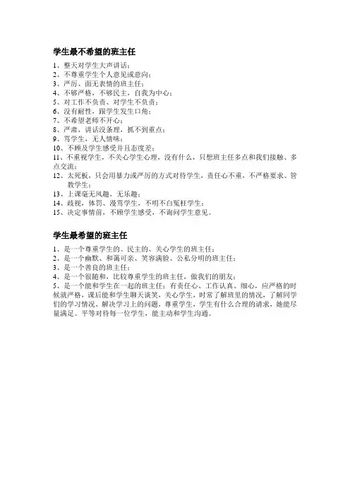学生总结出来的最不希望和最希望的班主任类型
