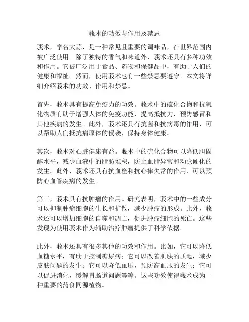 莪术的功效与作用及禁忌