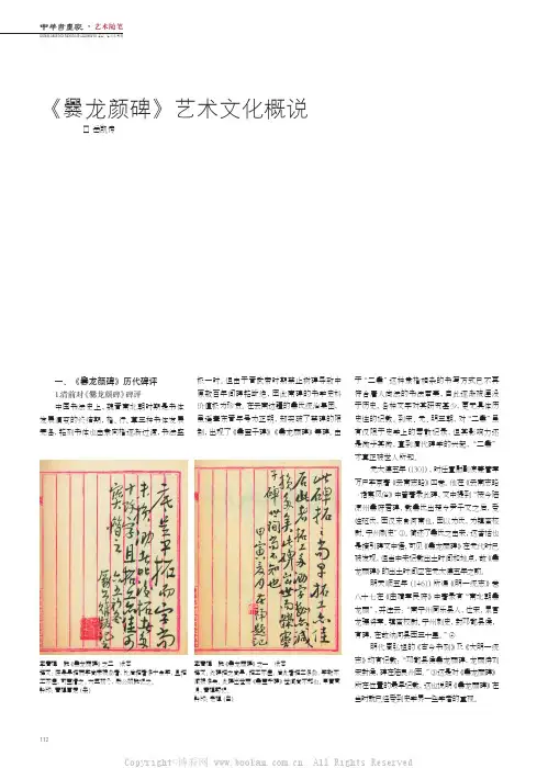 《爨龙颜碑》艺术文化概说