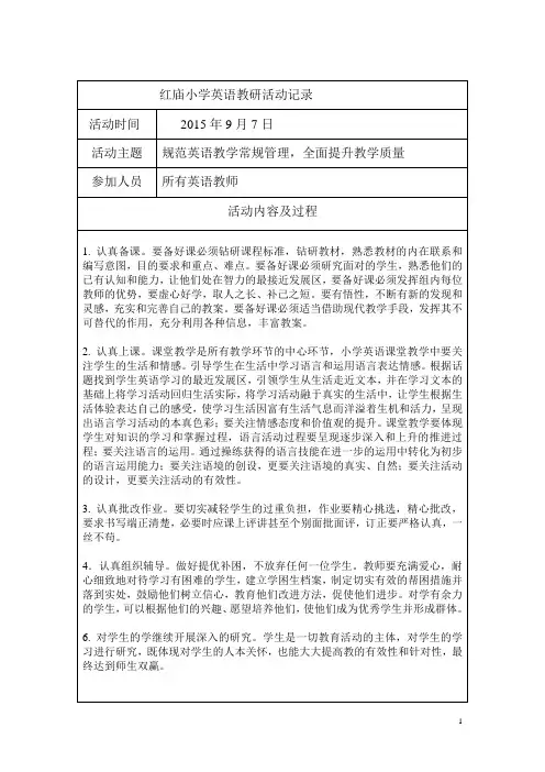 小学英语教研组活动记录