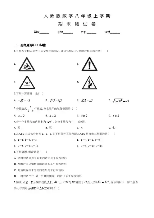 人教版八年级上学期数学《期末测试卷》带答案