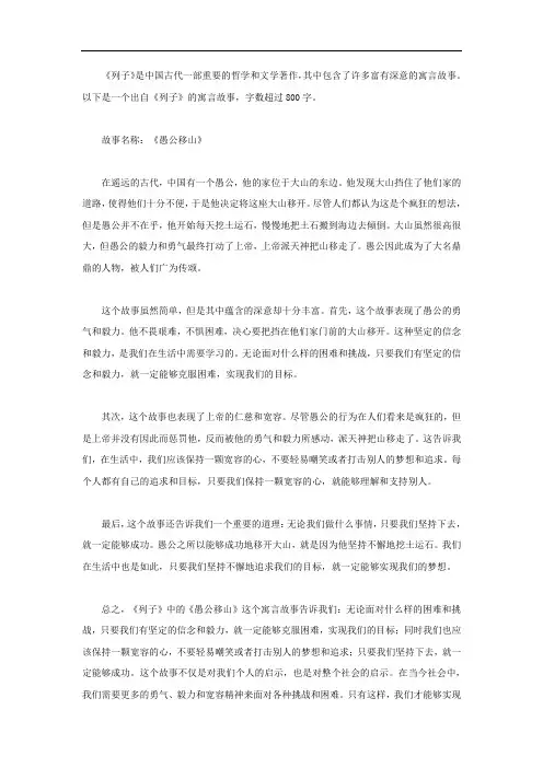 出自《列子》的寓言故事