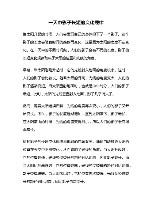 一天中影子长短的变化规律