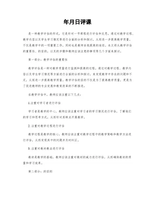 年月日评课