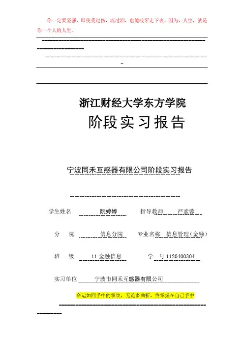 阶段实习报告阮婷婷修改后