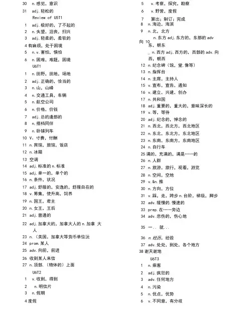 最新仁爱英语八年级下册单词默写版.docx