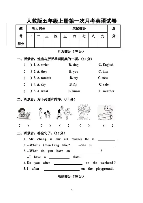 人教版五年级上册第一次月考英语试卷 有答案