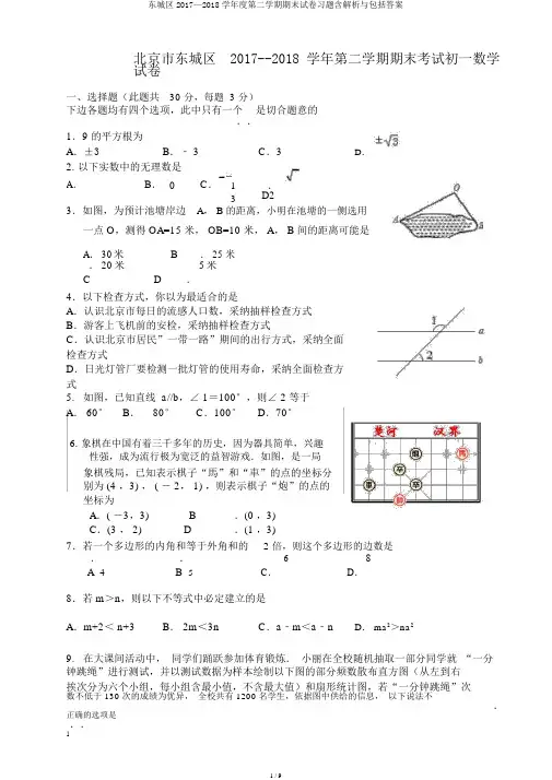 东城区2017—2018学年度第二学期期末试卷习题含解析与包括答案