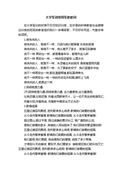 大学军训常用军歌歌词