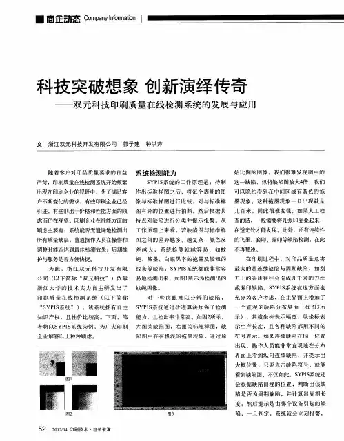 科技突破想象创新演绎传奇——双元科技印刷质量在线检测系统的发展与应用