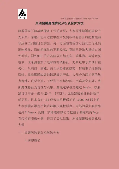 原油储罐腐蚀情况分析及保护方法_2019
