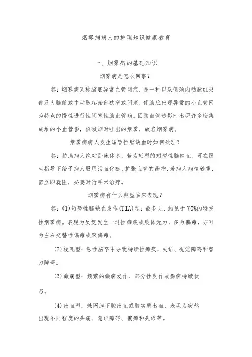 烟雾病病人的护理知识健康教育