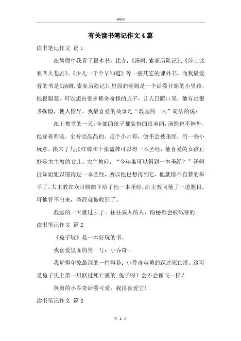 有关读书笔记作文4篇