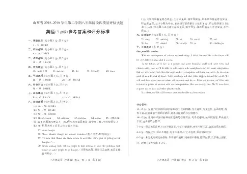 山西省2018-2019学年第二学期八年级阶段四质量评估试题·英语(牛津版)·答案