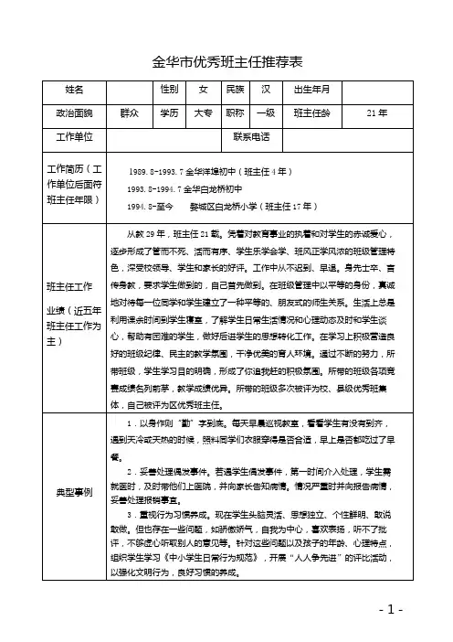 优秀班主任推荐表